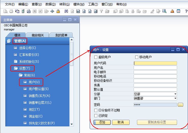 SAP Business One系統(tǒng)使用教程