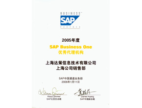  SAP 全球至尊合作伙伴提名并獲得第二名